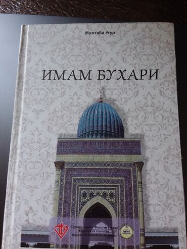 ИМАМ БУХАРИ