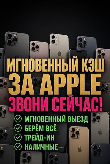 iphone 8 plus osh: Сервис выкупа техники Apple — мгновенные наличные. - Мгновенный выезд — 1