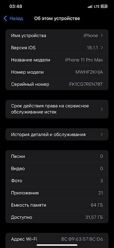 cd disk: IPhone 11 Pro Max, Б/у, 64 ГБ, Белый, Зарядное устройство, 71 % — 4