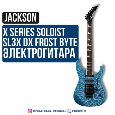 Усилители звука: Электрогитара Jackson X Series Soloist SL3X DX 🎸 Цвет: Frost Byte