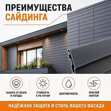 сайдинг для стены: Новый, Бесплатная доставка — 3