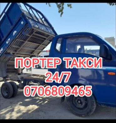 мебель офисная: Өзү төкмө, Көчүү, эмеректерди көчүрүү, Шаар ичинде, жүк ташуучу жумушчусу менен