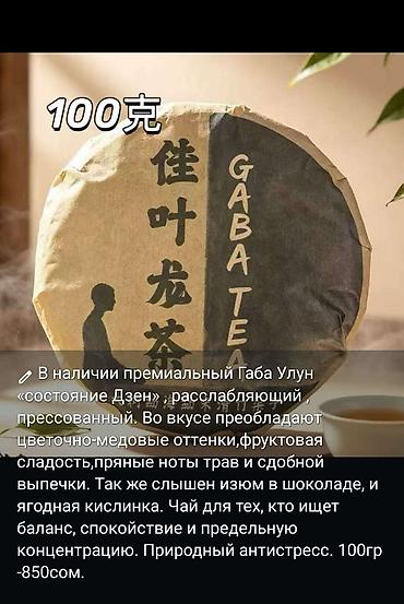 китайский чай цена: В наличии китайские чаи. Оригинал, премиальное качество. Цены разные — 3