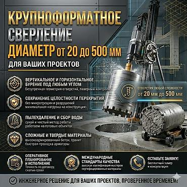 промышленный генератор цена: Услуга: крупноформатное алмазное сверление отверстий - Диаметры: от — 1