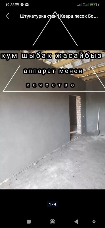 клей для обоя: Дубалдарды шыбоо, Дубалдарды майшыбактоо | Травертин, Кварц куму, Текстуралык 6 жылдан ашык тажрыйба