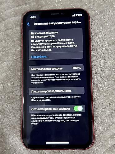 iphone cs: IPhone XR (PRODUCT)RED - Цвет корпуса: (PRODUCT)RED, стеклянная — 4