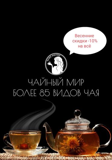 доктор али чай: Продаем более 85 видов элитных чаев для дома, ресторанов, кафе и