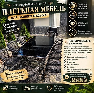 кухонный набор посуды: Комплект садовой мебели, Стол, Ротанг — 3