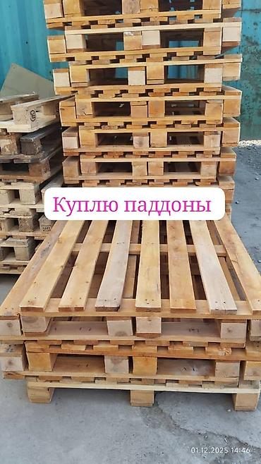 Куплю поддоны