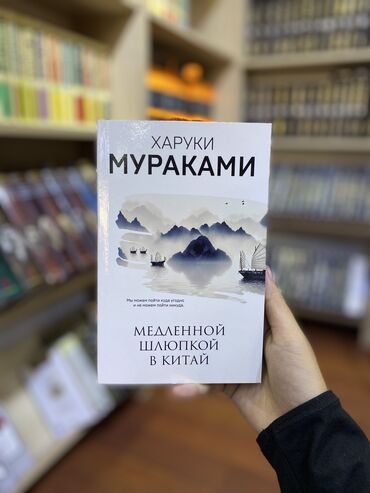 Книги, журналы, CD, DVD: Медленной шлюпкой в Китай» – первая книга короткой прозы японского