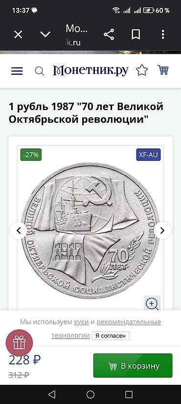 золотой монета: Куплю Памятная монета СССР: 1 рубль 1987 года «70 лет Великой — 1