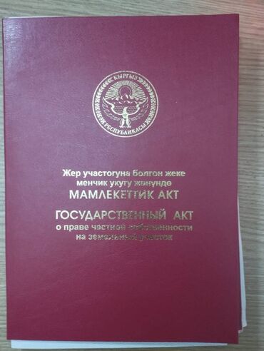 продаю участок центр: 20 соток, Для строительства, Красная книга
