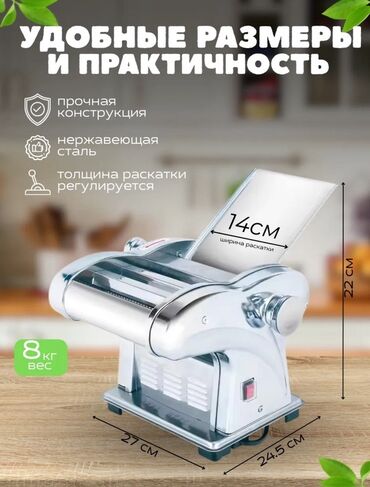 помощник кондитер: Тестораскаточный аппарат Электрический, Новый