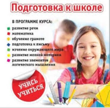ejik qrup haqqinda: Подготовка к школе детей 4,5,6,7 лет. На дому : индивидуально и в