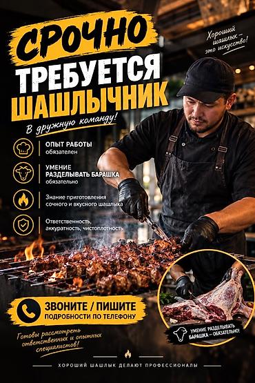 уборка чолпон ата: Вакансия: шашлычник Ищем специалиста в дружную команду. Требования — 1