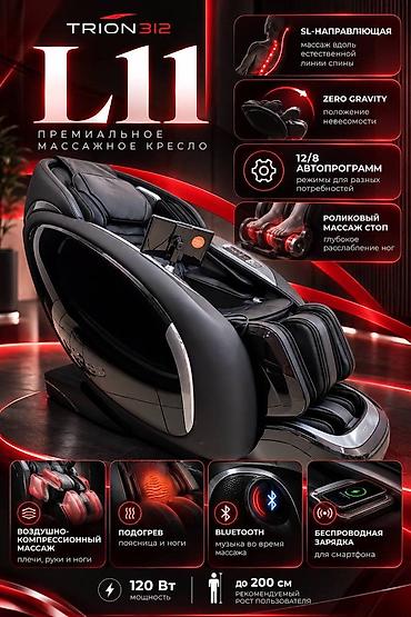 Массажные кресла: Премиальное массажное кресло TRION 312 L11 Полноценный массаж дома — — 1