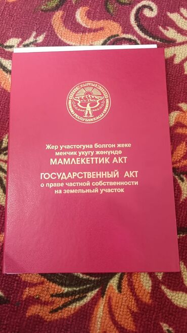 земельный участок в караколе: 5 соток, Айыл чарба үчүн, Кызыл китеп, Техпаспорт