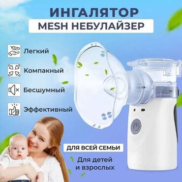 жидкость для полоскания полости рта: Mesh Nebulizer Ингалятор небулайзер ультразвуковой для детей и