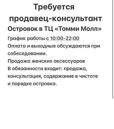 азия молл вакансии: Вакансия: продавец‑консультант Локация: островок в ТЦ «Томми Молл» — 1