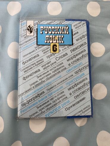 гдз по родиноведение 4 класс е а бухова рабочая тетрадь 2 часть: Русский язык, 6 класс, Б/у, Самовывоз