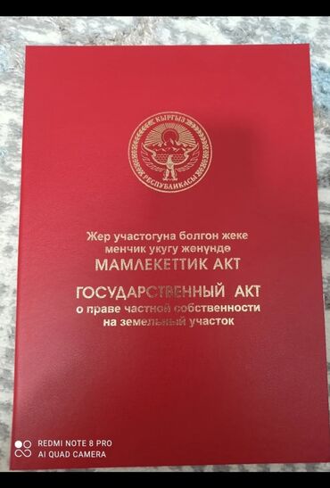 участок адилет: 5 соток, Курулуш, Кызыл китеп