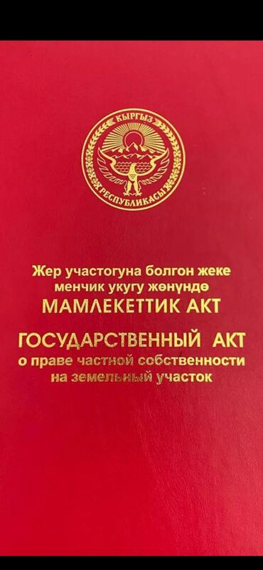 Продажа участков: 4 соток, Для строительства, Красная книга, Тех паспорт, Договор купли-продажи