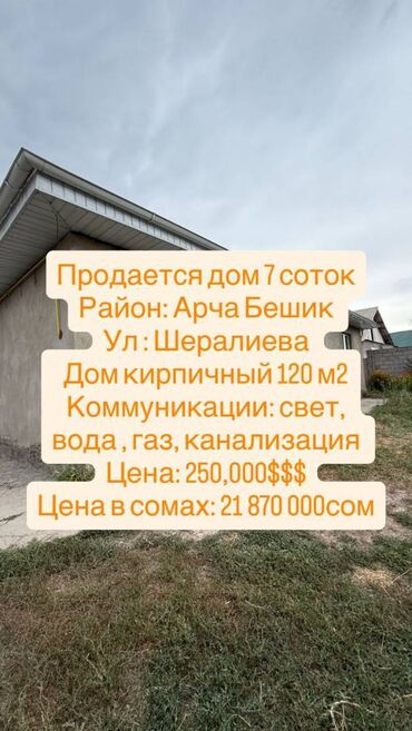 бишкек парк киевская исанова манаса: Үй, 120 кв. м, 5 бөлмө, Кыймылсыз мүлк агенттиги, Евро оңдоо