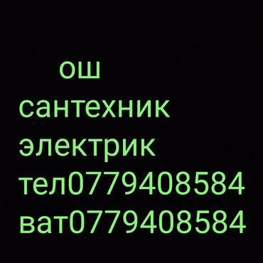 буу акумулятор: Электрик | Электр монтаждык жумуштар 6 жылдан ашык тажрыйба