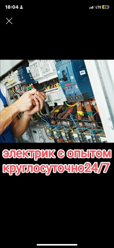 гостиница бишкек ахунбаева: Электрик. 1-2 года опыта
