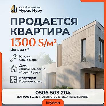 52: 4 комнаты, 127 м², Орто-Сай с. Элитка, 3 этаж, ПСО (под самоотделку) — 1