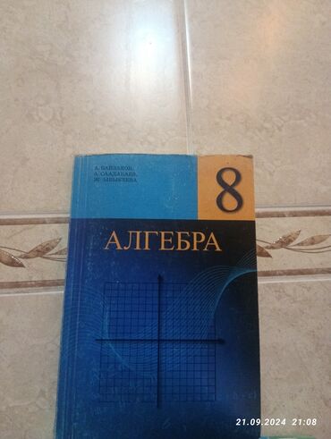 Книги, журналы, CD, DVD: Продаю книну Алгебра 8 класс
Авторы:
А.Байзаков
А.Саадабаев
Ж.Ыбыкеева