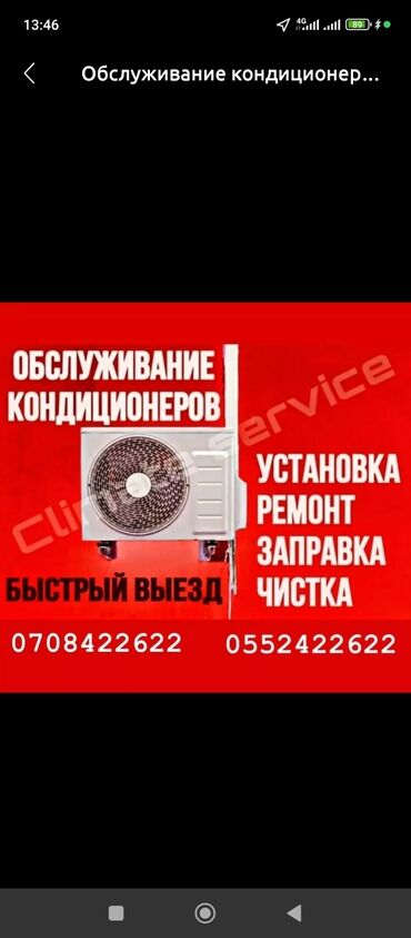 заправить холодильник фреоном: Установка кондиционера любой сложности