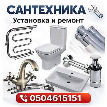 valtec kg: Монтаж и замена сантехники Больше 6 лет опыта — 1