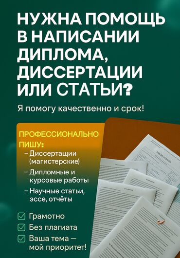 печать для документов: Предлагаю профессиональную помощь в написании диссертаций
