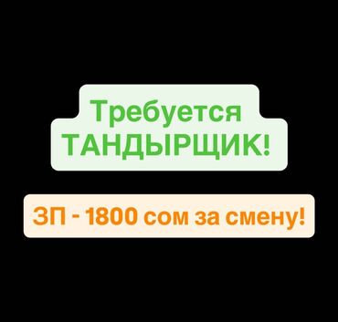 оборудования для пекарни: Требуется Пекарь, Оплата Ежедневно, Без опыта