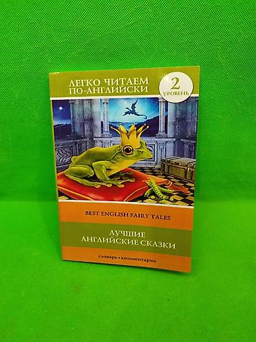 upper intermediate: Книги на английском языке уровня Elementary и Pre-intermediate в — 3