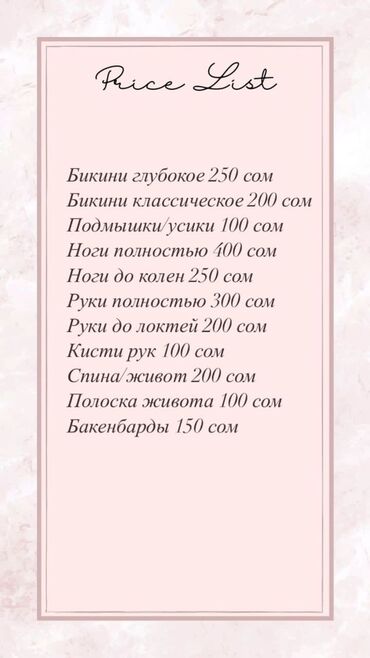 крем для депиляции для мужчин бишкек в Кыргызстан | КОСМЕТИКА: Косметолог | Депиляция | Гипоаллергенные материалы