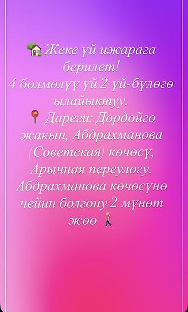 Үйлөрдү ижарага берүү: Срочно . Сдается отдельный дом. 🏡 Жеке үй ижарага берилет! 4 — 1