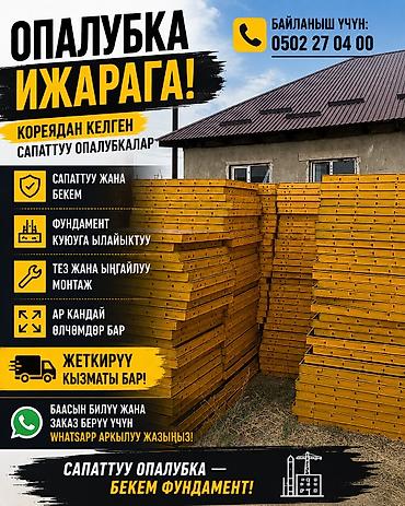 уй чертож: 🏗️ КОРЕЙСКАЯ ОПАЛУБКА — В АРЕНДУ! Надёжная и качественная опалубка — 1