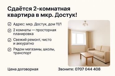квартира берилет мкр достук: 2 бөлмө, Кыймылсыз мүлк агенттиги
