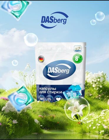 Средства для стирки: Средство для стирки: Капсулы, Оптом at lalafo.kg — 5 Средства для стирки: Средство для стирки: Капсулы, Оптом — 5