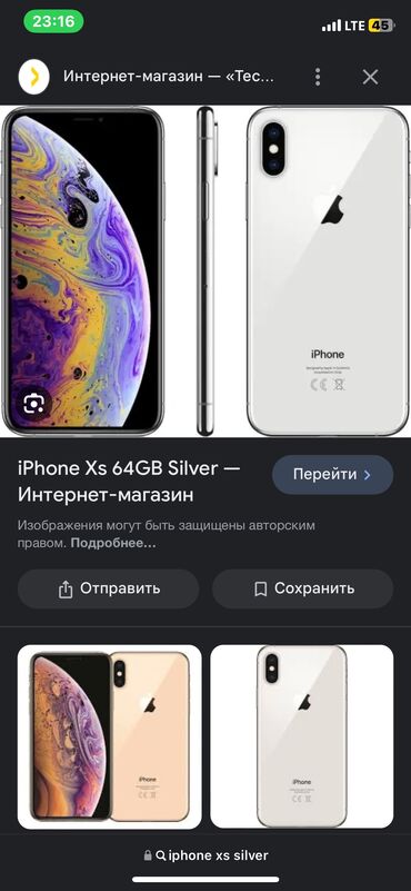 Apple iPhone: IPhone Xs, Б/у, 256 ГБ, Белый, Чехол, Кабель, 75 %