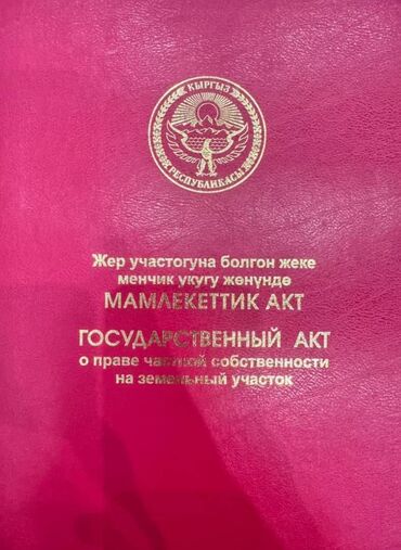 Продажа участков: 7 соток, Для строительства, Красная книга, Договор купли-продажи