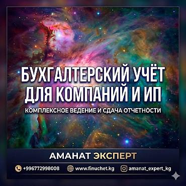 Бухгалтерские услуги | Подготовка налоговой отчетности, Сдача налоговой отчетности, Консультация