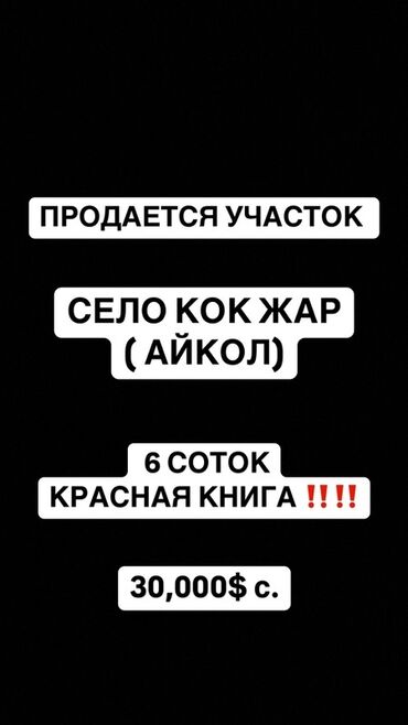гараж 12: 6 соток, Для строительства, Красная книга