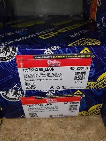 byd yan plus: Задние тормозные колодки LeonSeiko (LEON) Артикул: 13073313-00_LEON — 1