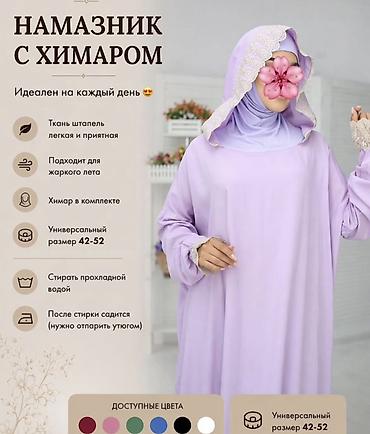 лиловый: Намазник с химаром - Комплект для молитвы: длинное свободное — 4