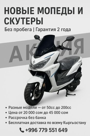 мопед японский: Скутер түрү 175 куб. см, Электро, Жаңы, Бөлүп төлөө менен