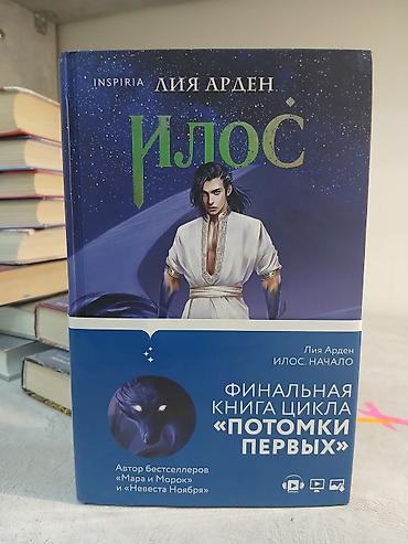 лунные хроники: Фантастика и фэнтези, На русском языке, Б/у, Самовывоз — 10