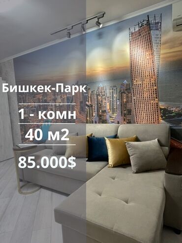 тц бишкек парк: 1 комната, 39 м², Индивидуалка, 2 этаж, Евроремонт